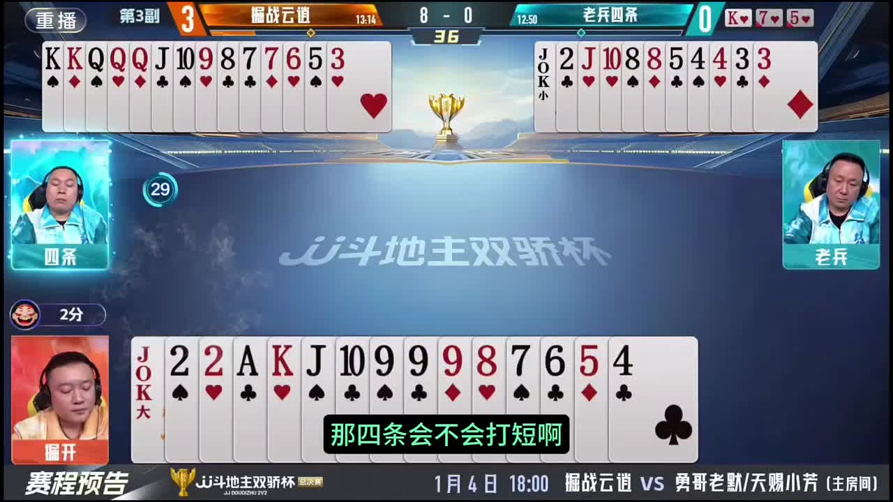 掘开大战四条的攻防战