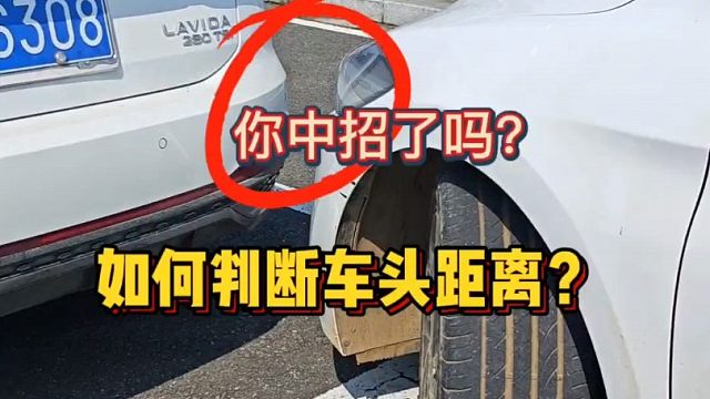 新手开车转弯时，如何判断车距？斯令现场演示、轻松提升车距感