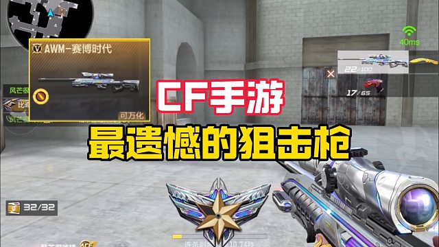什么才是CF手游中最遗憾的狙击枪？