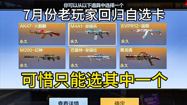 老玩家回归自选卡，如果是你会怎么选？