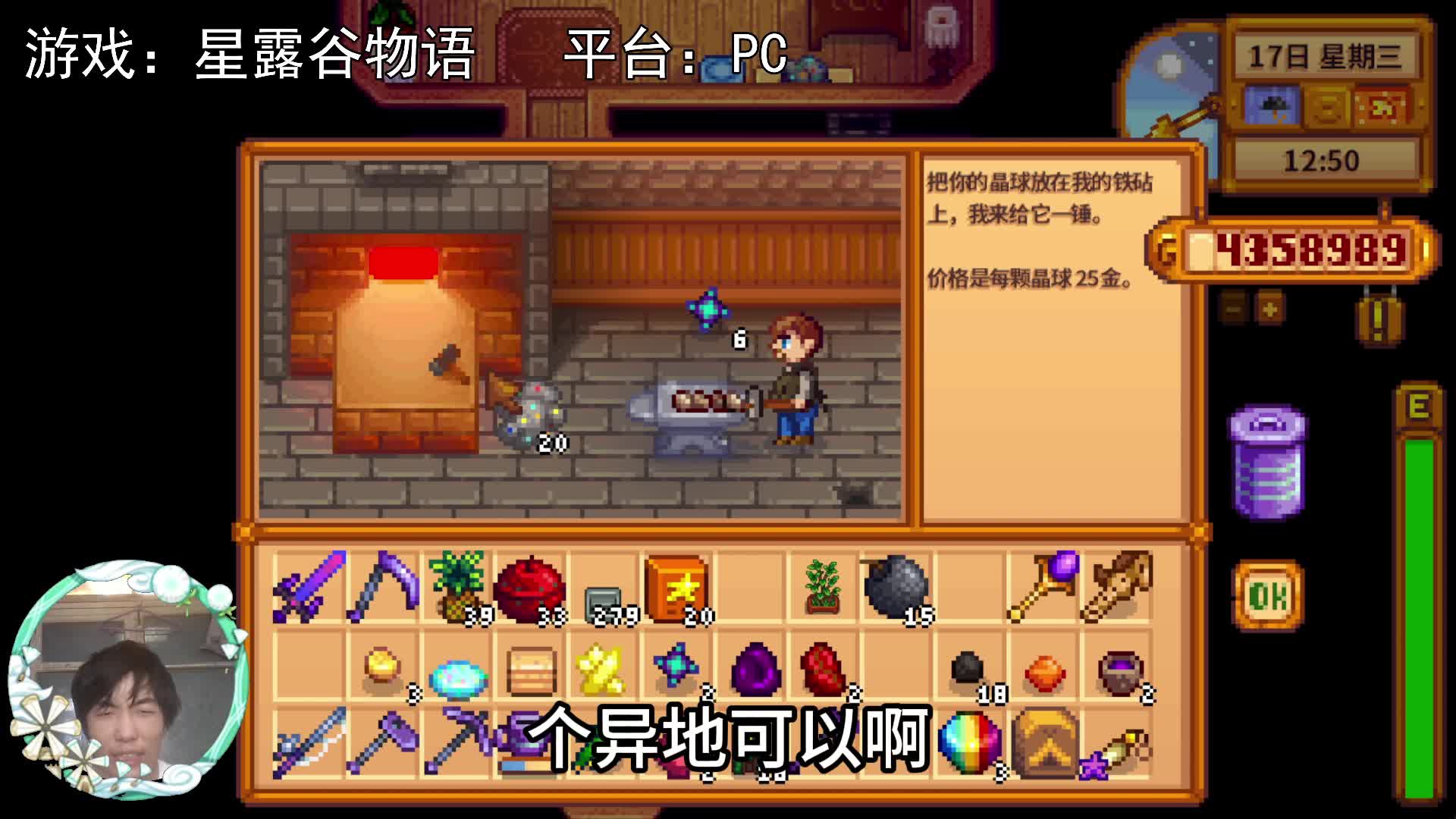 【星露谷物语】开彩石！