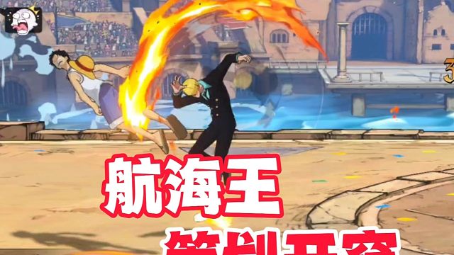 司法岛山治手感无敌，航海王的策划似乎开窍了！