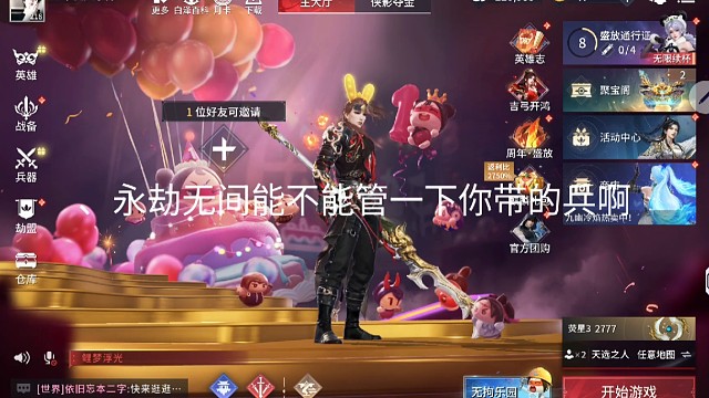 永劫无间能不能管一下你带的兵