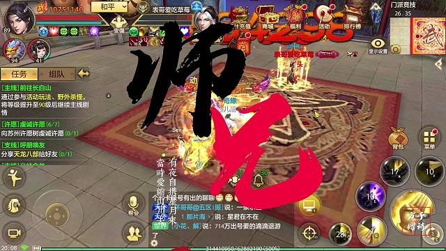 天龙八部手游 见到师兄！你的头得低三分。