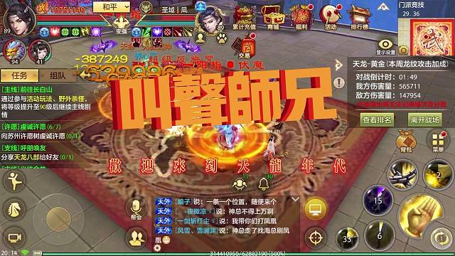 天龙八部手游 大师兄这名讳让你，你接的住吗？