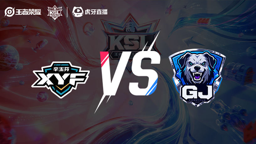 辛玉芬 vs 你在GJ什么_1  小組賽-老王杯S2