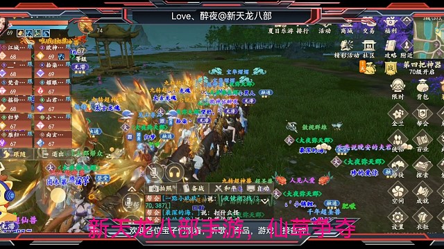 新天龙八部手游仙草争夺