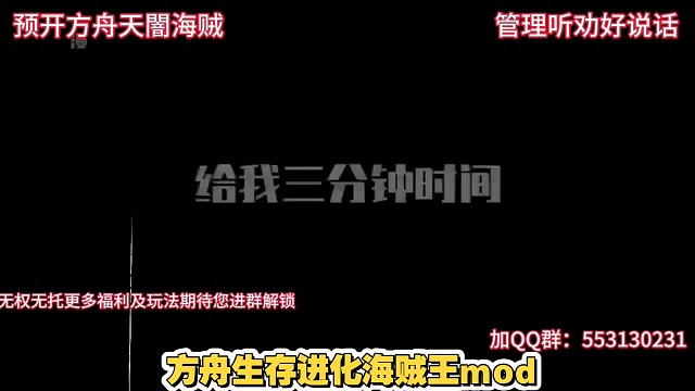 方舟生存进化海贼王mod 即将开启