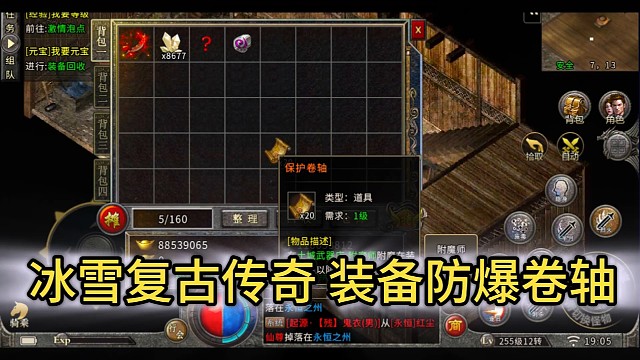 冰雪复古传奇装备防爆卷轴