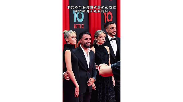 卡瓦哈尔和何塞卢原来是连襟，两位的妻子是双胞胎