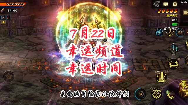 7月22日幸运频道幸运时间