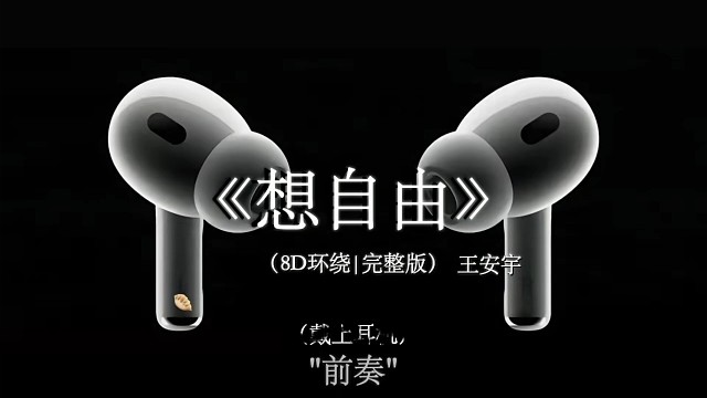 8d环绕混x响‖