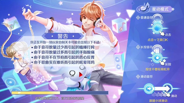 QQ炫舞，手游自制打歌