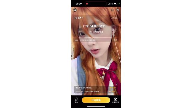 这手机开播怪好看