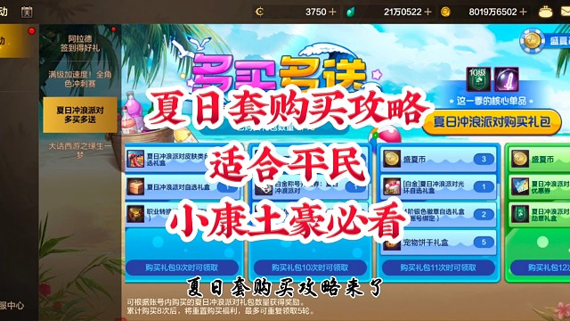 夏日套购买攻略小康土豪玩平民玩家重点推荐