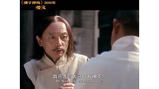 讓子彈飛