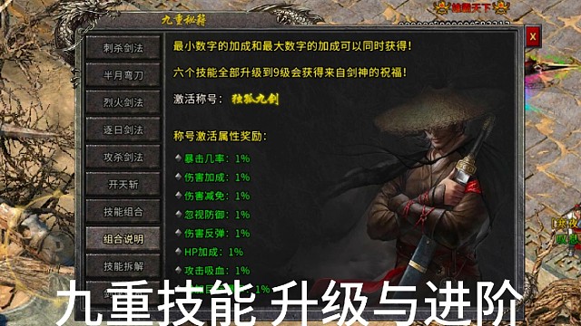 冰雪传奇九重技能升级与进阶