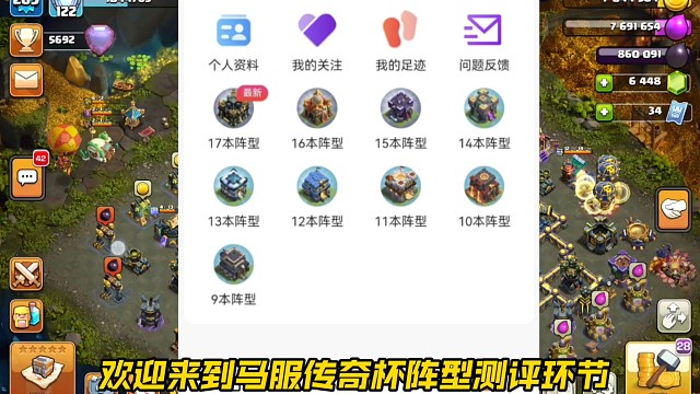 【阵型测评】马服传奇杯56楼使用阵型编号：11938防守实况