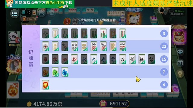 功夫麻将新机缘