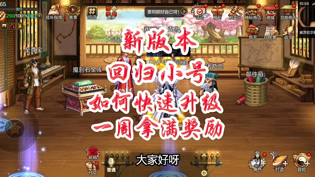 小号回归如何快速满级