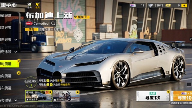 《极品飞车: 集结》限时寻宝布加迪Centodieci燃油跑车传奇金车拿下。