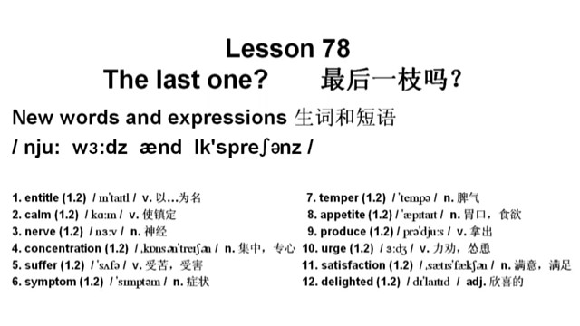 新概念英语第二册第78课，每个单词用中文谐音标注，用一句话记忆