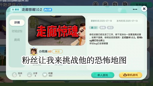 挑战粉丝的恐怖地图