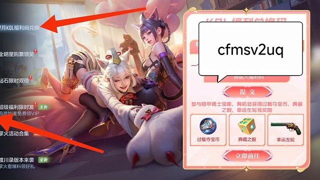 2025年7月CF手游穿越火线枪战王者 kol官方最新兑换cfmsv2uq
