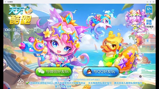 天天酷跑国服喜羊羊入驻虎牙了