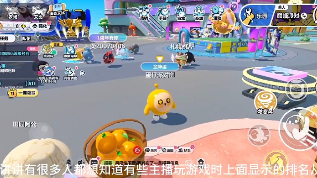 蛋仔派对如何显示地区排名