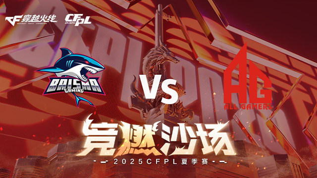 【回放】BS vs AG_3 2025CFPL夏季赛