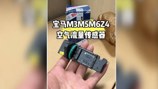 宝马M3M5M6Z4空气流量传感器通病问题已解决原厂代工配套品牌博世空气流量计