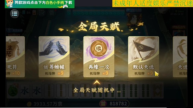 功夫麻将新机缘