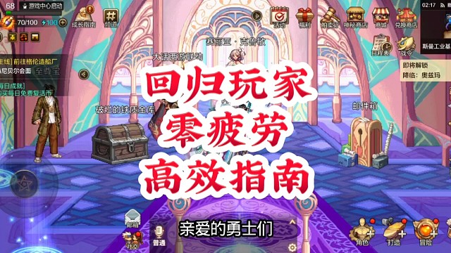 回归玩家零疲劳高效指南