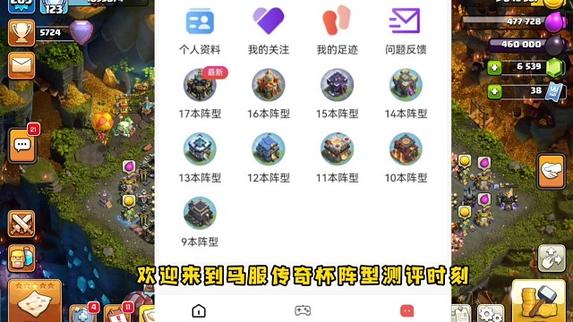 【阵型测评】马服传奇杯57楼使用阵型编号：11985能否上分