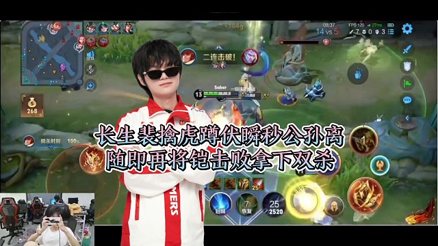 长生裴擒虎蹲伏瞬秒公孙离，随即再将铠击败拿下双杀