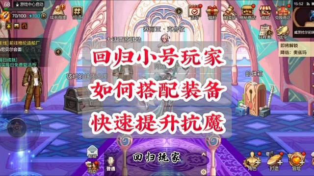 回归小号玩家如何快速提升抗魔