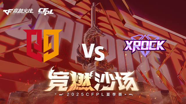 【回放】Q9 vs XROCK_3 2025CFPL夏季赛