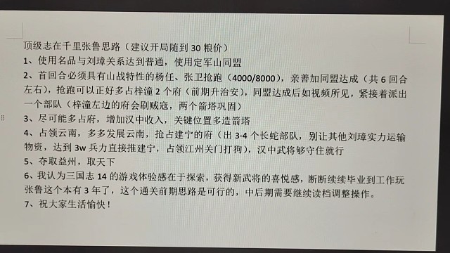 三国志14志在千里张鲁顶级攻略