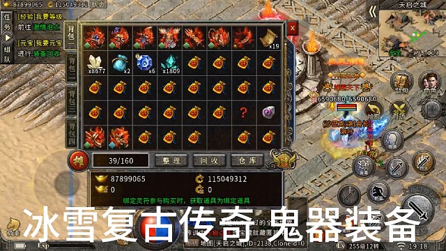 冰雪复古传奇鬼器装备