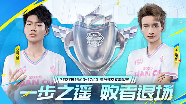 亚洲杯交叉淘汰赛Day4-1