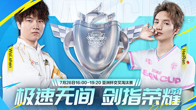 亚洲杯交叉淘汰赛DAY3-2