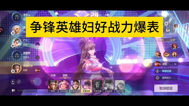 这个妇好英雄这么厉害吗？