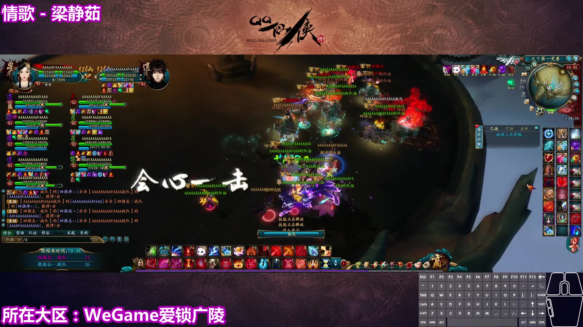 QQ仙侠传 2025.7 WeGame天下第一 星界广陵赛区 决赛（1）