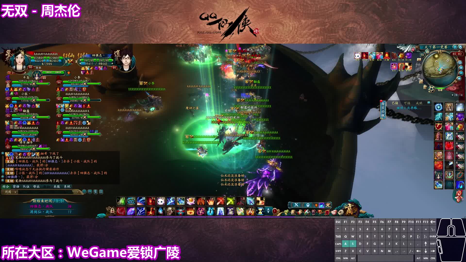 QQ仙侠传 2025.7 WeGame天下第一 星界广陵赛区 决赛（2）