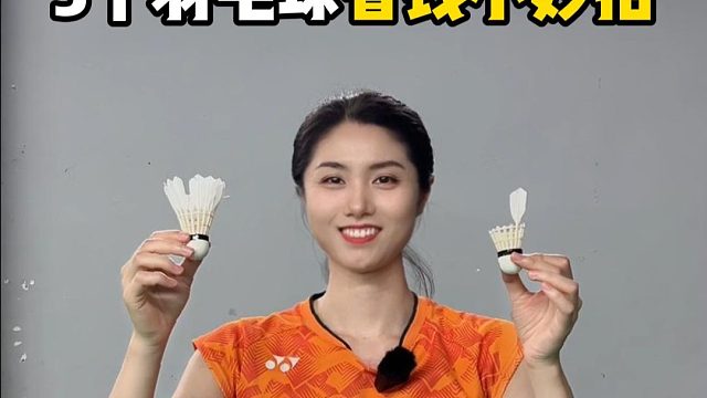 3个羽毛球省钱小妙招
