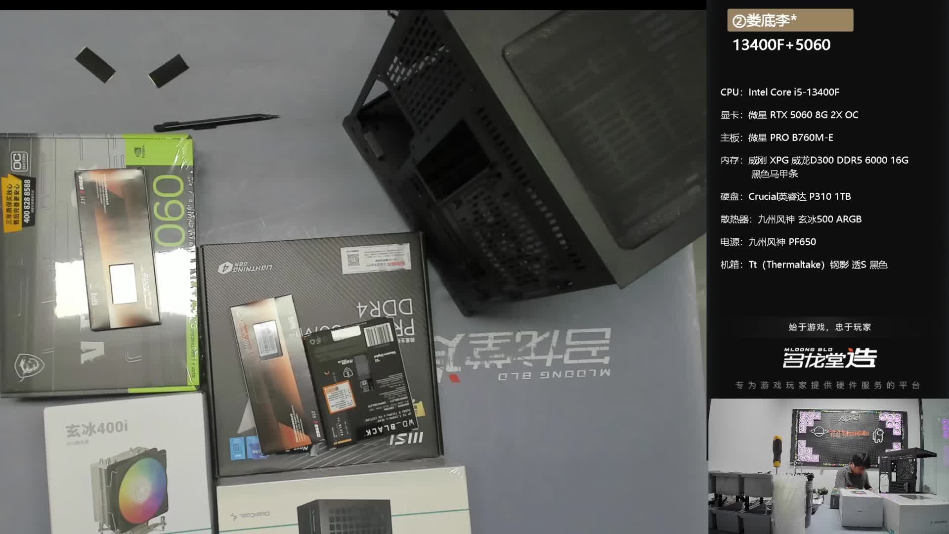 杭州 江* 的13400F+5060