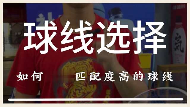 都说三分拍七分线，那该如何选择合适自己的呢？