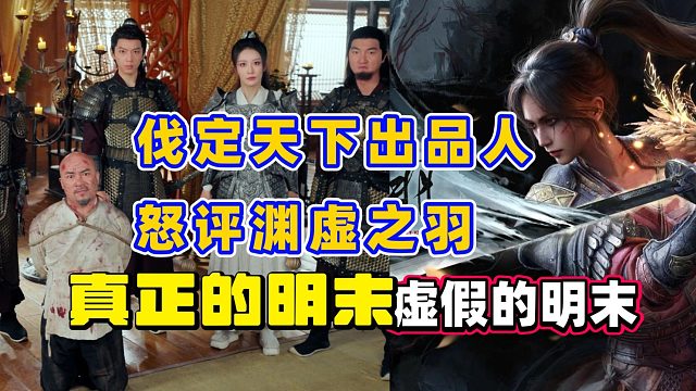 游戏出品人发文怒评明末渊虚之羽？25年最离谱的游戏新闻