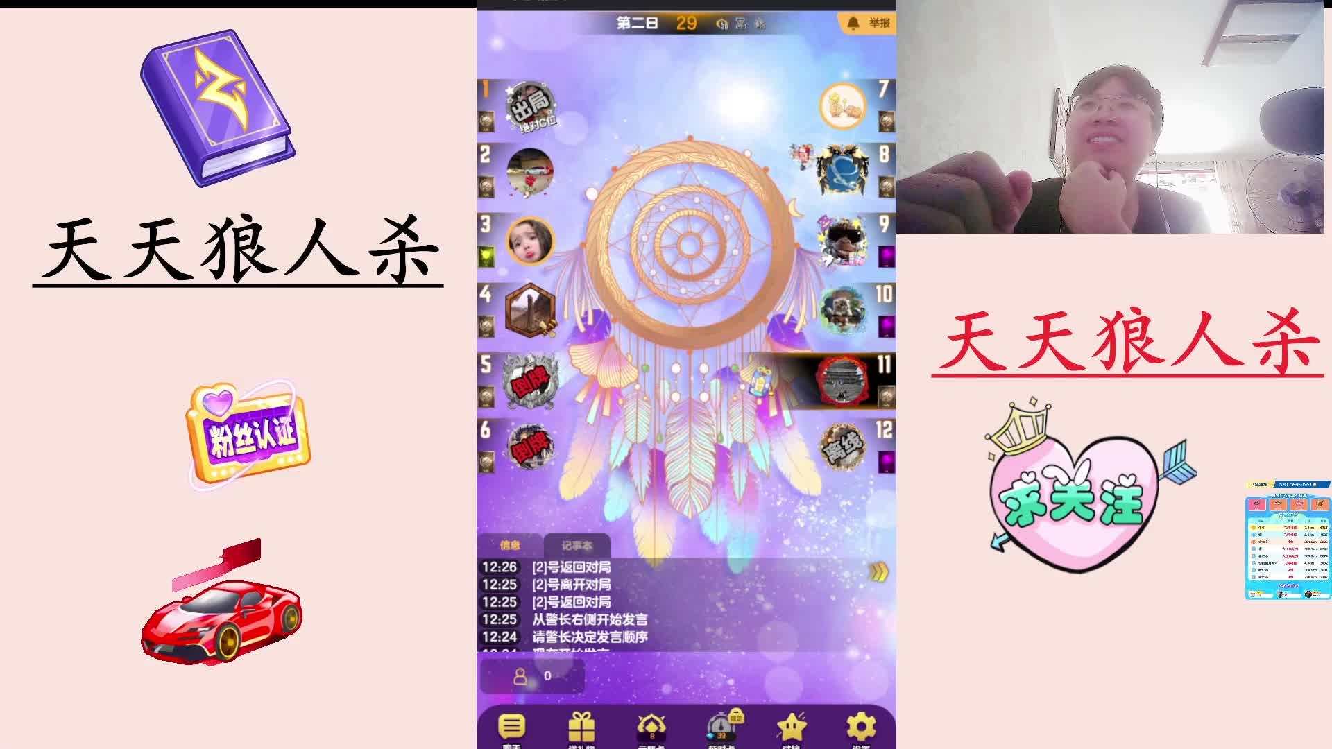 #天天狼人#  主播区路人局遭遇战-片段2